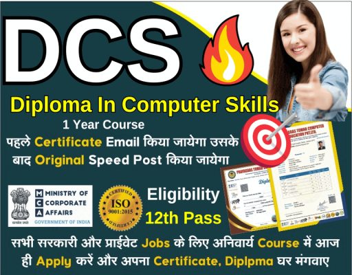 DCS- Diploma In Computer Skills