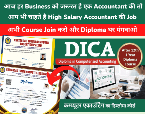 DICA-Diploma in Computerized  Accounting